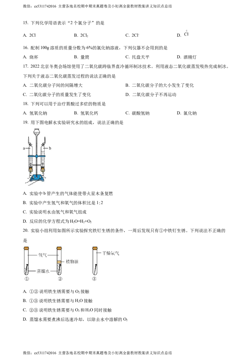 精品解析：2024年北京市门头沟区中考化学一模试卷（原卷版）(1)_北京初中期末题_C605-京七八九_B京化学七八九_北京9下化学（含中考模拟）_北京化学9下一二模