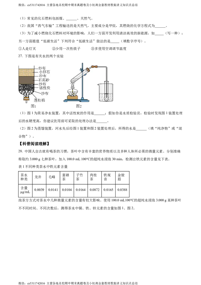 精品解析：2024年北京市门头沟区中考化学一模试卷（原卷版）(1)_北京初中期末题_C605-京七八九_B京化学七八九_北京9下化学（含中考模拟）_北京化学9下一二模
