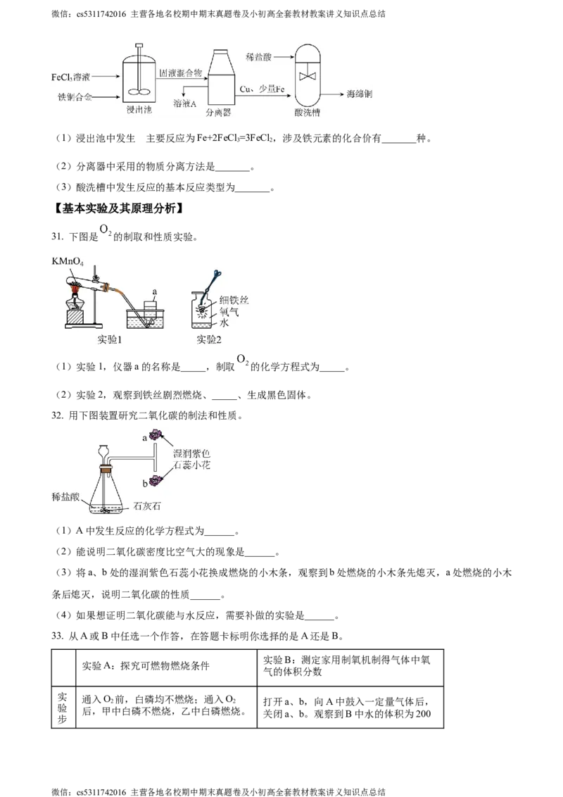 精品解析：2024年北京市门头沟区中考化学一模试卷（原卷版）(1)_北京初中期末题_C605-京七八九_B京化学七八九_北京9下化学（含中考模拟）_北京化学9下一二模