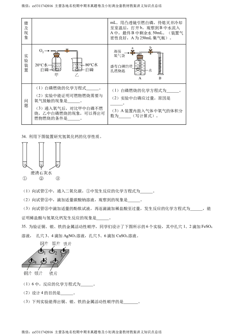 精品解析：2024年北京市门头沟区中考化学一模试卷（原卷版）(1)_北京初中期末题_C605-京七八九_B京化学七八九_北京9下化学（含中考模拟）_北京化学9下一二模