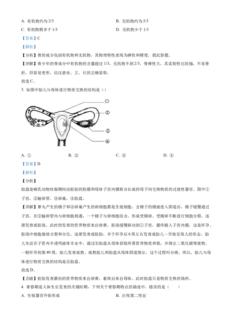 精品解析：北京市房山区2022-2023学年八年级上学期期末生物试题（解析版）(1)_北京初中期末题_C605-京七八九_B京生物七八九_北京八上生物_2022-2023