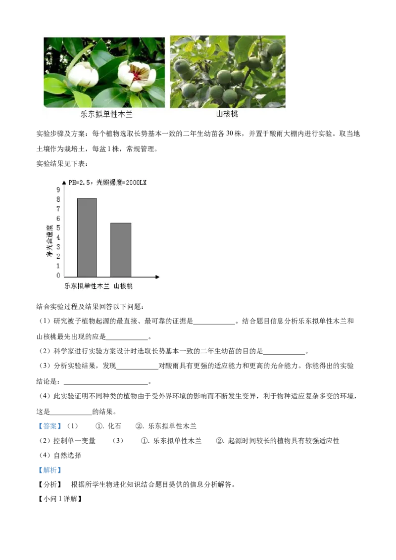 精品解析：北京市房山区2022-2023学年八年级上学期期末生物试题（解析版）(1)_北京初中期末题_C605-京七八九_B京生物七八九_北京八上生物_2022-2023