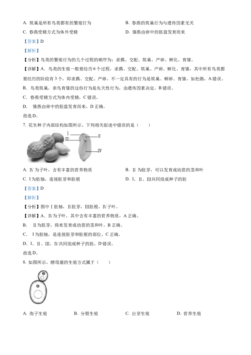 精品解析：北京市房山区2022-2023学年八年级上学期期末生物试题（解析版）(1)_北京初中期末题_C605-京七八九_B京生物七八九_北京八上生物_2022-2023