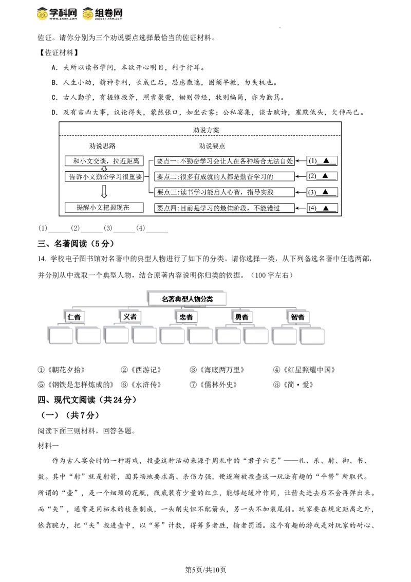 精品解析：2024年北京市大兴区中考一模语文试题（原卷版）(1)_北京初中期末题_C605-京七八九_B语文七八九_北京9下语文_2023-2024_精品解析：2024届北京市大兴区中考一模语文试题