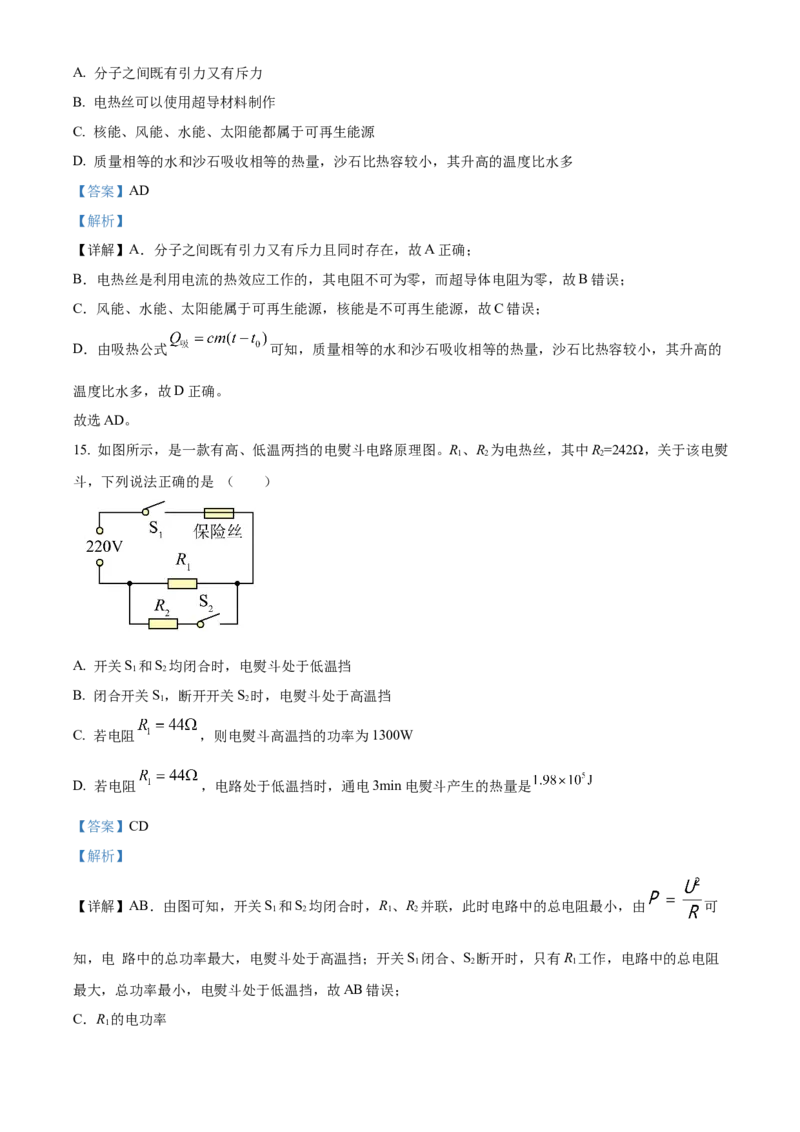 精品解析：2024年北京西城中考一模物理试卷（解析版）(1)_北京初中期末题_C605-京七八九_B京物理八九_物理_北京九下物理_精品解析：2024年北京西城中考一模物理试卷