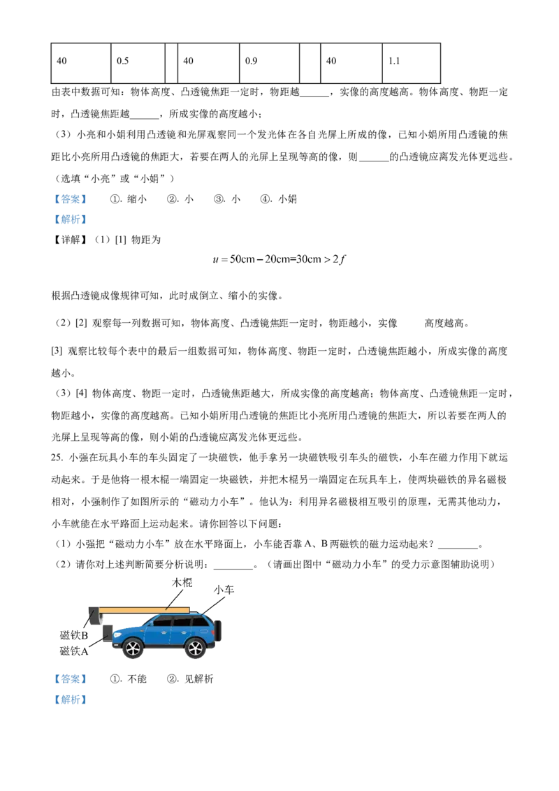 精品解析：2024年北京西城中考一模物理试卷（解析版）(1)_北京初中期末题_C605-京七八九_B京物理八九_物理_北京九下物理_精品解析：2024年北京西城中考一模物理试卷