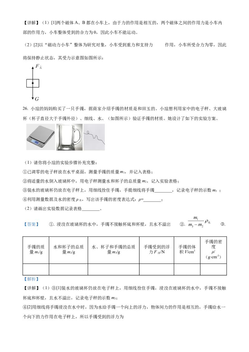 精品解析：2024年北京西城中考一模物理试卷（解析版）(1)_北京初中期末题_C605-京七八九_B京物理八九_物理_北京九下物理_精品解析：2024年北京西城中考一模物理试卷