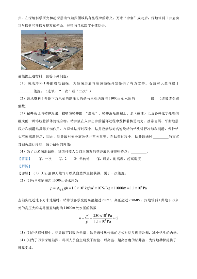 精品解析：2024年北京西城中考一模物理试卷（解析版）(1)_北京初中期末题_C605-京七八九_B京物理八九_物理_北京九下物理_精品解析：2024年北京西城中考一模物理试卷