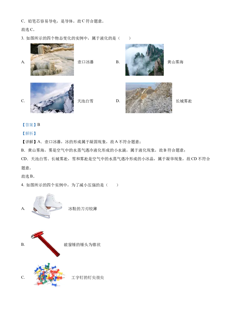 精品解析：2024年北京西城中考一模物理试卷（解析版）(1)_北京初中期末题_C605-京七八九_B京物理八九_物理_北京九下物理_精品解析：2024年北京西城中考一模物理试卷