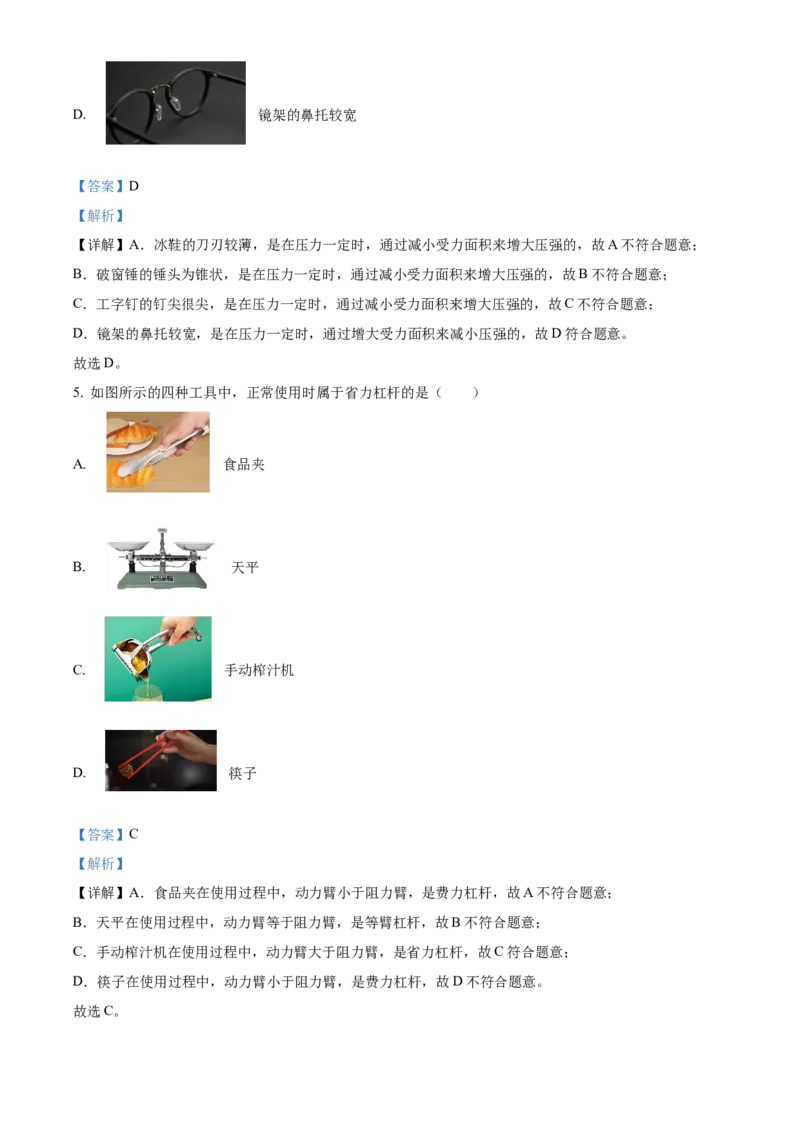 精品解析：2024年北京西城中考一模物理试卷（解析版）(1)_北京初中期末题_C605-京七八九_B京物理八九_物理_北京九下物理_精品解析：2024年北京西城中考一模物理试卷