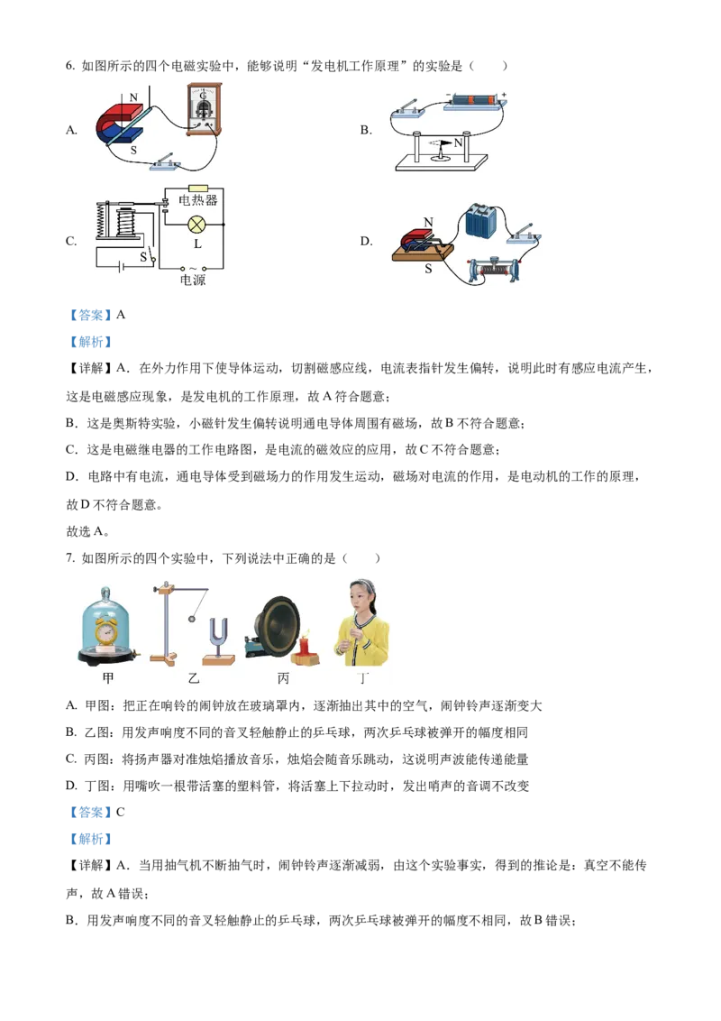 精品解析：2024年北京西城中考一模物理试卷（解析版）(1)_北京初中期末题_C605-京七八九_B京物理八九_物理_北京九下物理_精品解析：2024年北京西城中考一模物理试卷