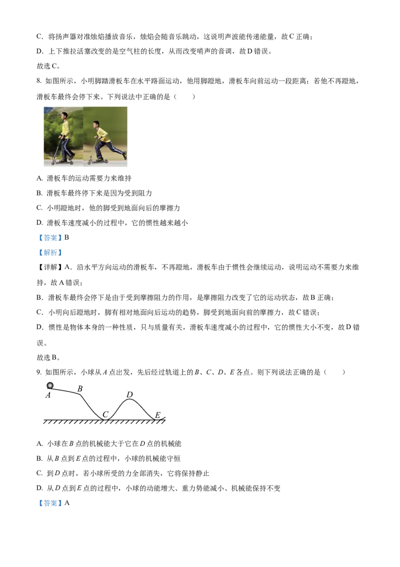 精品解析：2024年北京西城中考一模物理试卷（解析版）(1)_北京初中期末题_C605-京七八九_B京物理八九_物理_北京九下物理_精品解析：2024年北京西城中考一模物理试卷