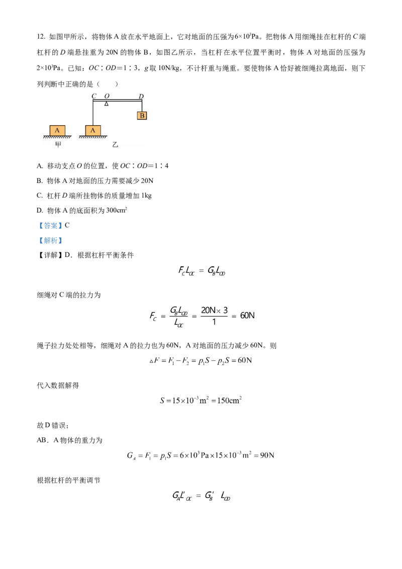 精品解析：2024年北京西城中考一模物理试卷（解析版）(1)_北京初中期末题_C605-京七八九_B京物理八九_物理_北京九下物理_精品解析：2024年北京西城中考一模物理试卷
