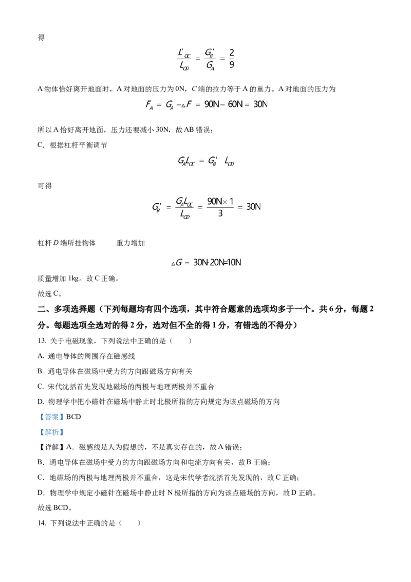 精品解析：2024年北京西城中考一模物理试卷（解析版）(1)_北京初中期末题_C605-京七八九_B京物理八九_物理_北京九下物理_精品解析：2024年北京西城中考一模物理试卷