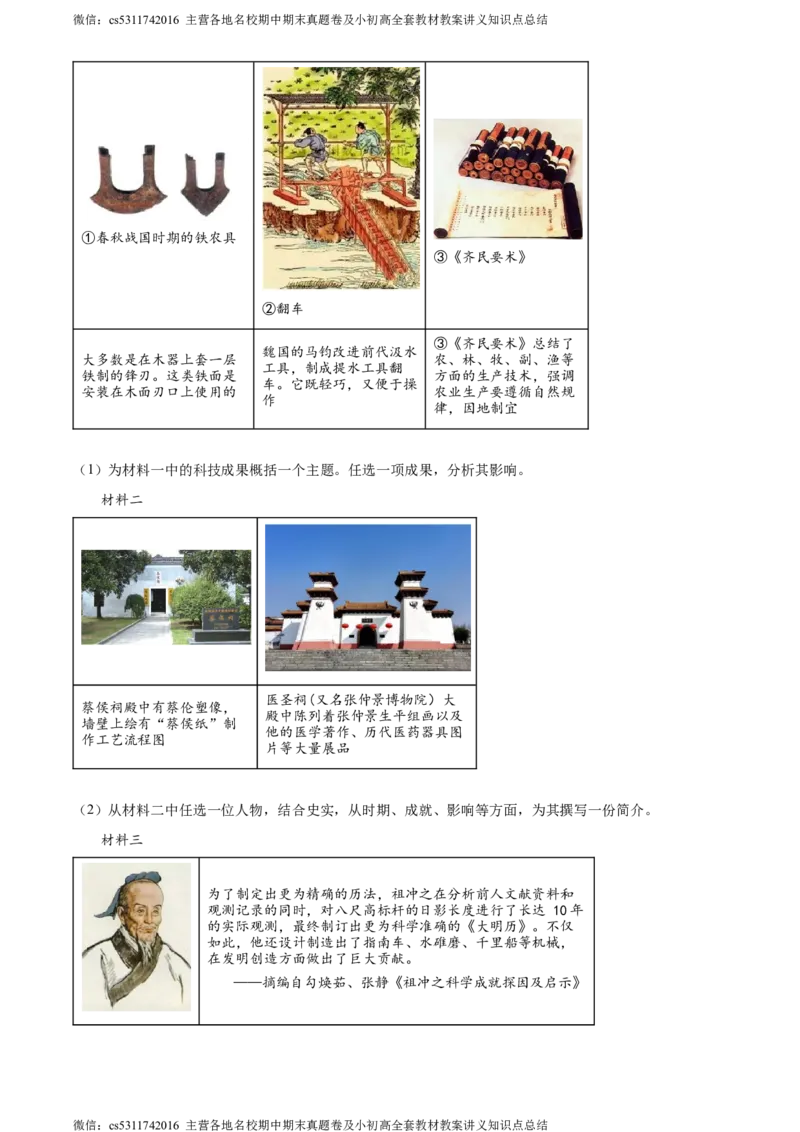 精品解析：北京市丰台区2023-2024学年七年级上学期期末历史试题（解析版）(1)_北京初中期末题_C605-京七八九_B京历史七八九_北京7上历史_北京7上历史期末