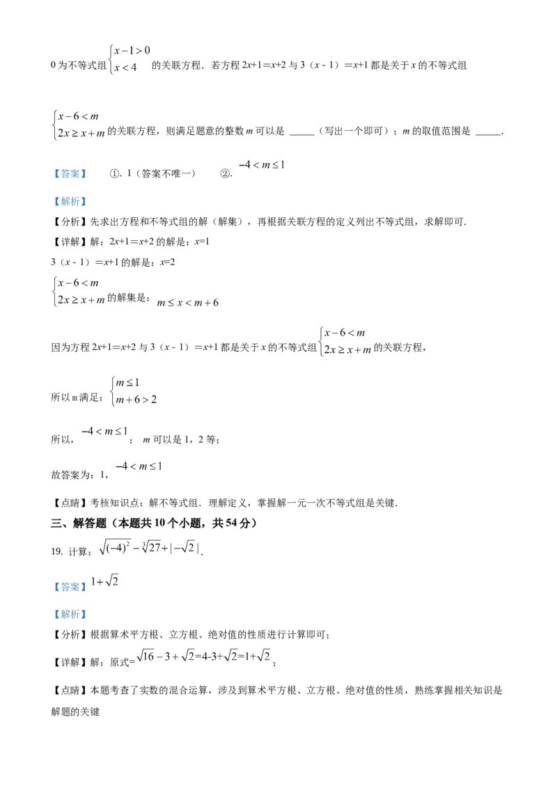 精品解析：北京市东城区2020-2021学年七年级下学期期末数学试题（解析版）(1)_北京初中期末题_C605-京七八九_B京市数学七八九_北京7下数学_2020-2021