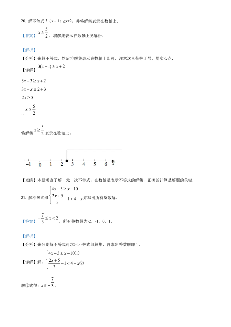 精品解析：北京市东城区2020-2021学年七年级下学期期末数学试题（解析版）(1)_北京初中期末题_C605-京七八九_B京市数学七八九_北京7下数学_2020-2021