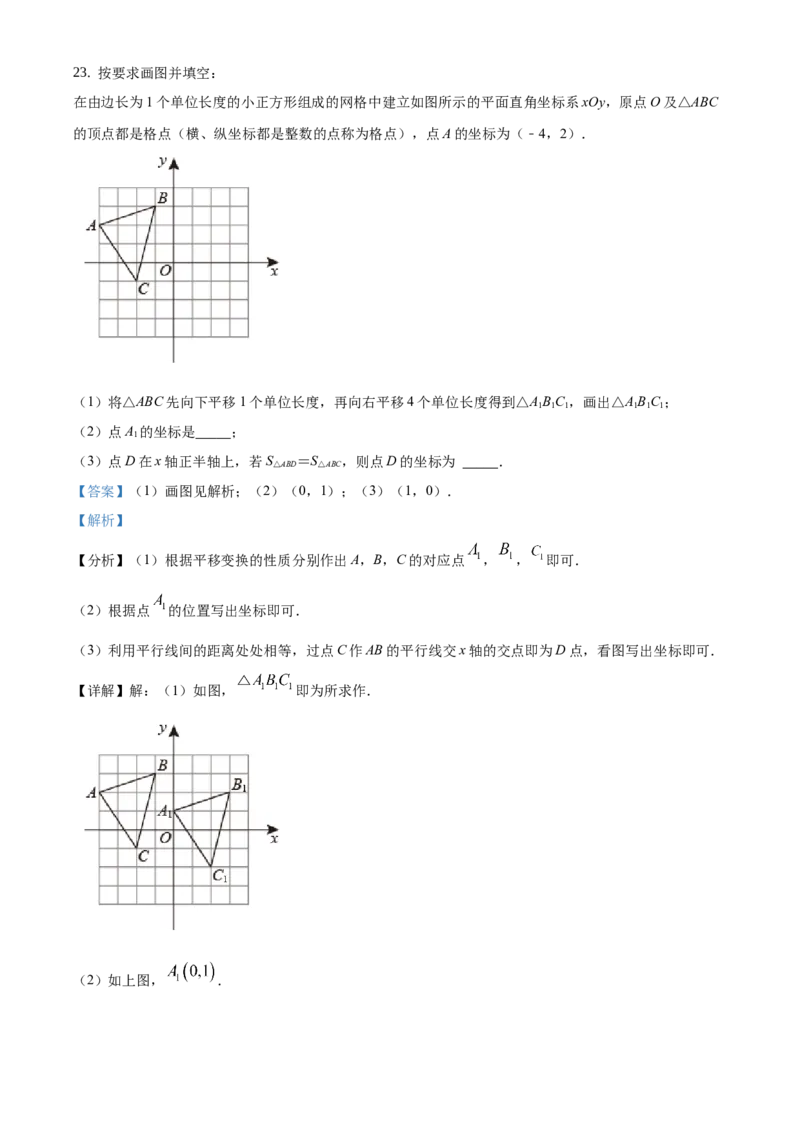 精品解析：北京市东城区2020-2021学年七年级下学期期末数学试题（解析版）(1)_北京初中期末题_C605-京七八九_B京市数学七八九_北京7下数学_2020-2021