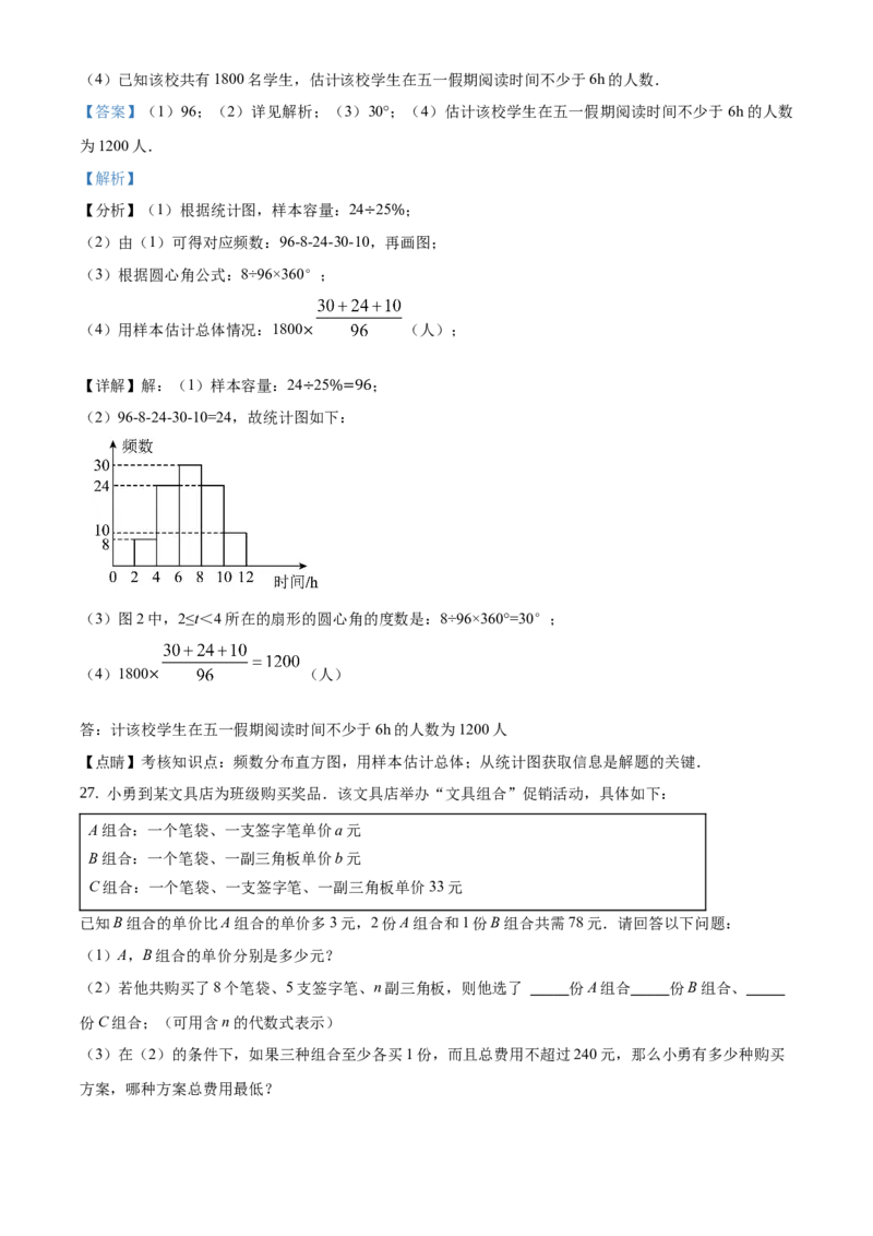 精品解析：北京市东城区2020-2021学年七年级下学期期末数学试题（解析版）(1)_北京初中期末题_C605-京七八九_B京市数学七八九_北京7下数学_2020-2021