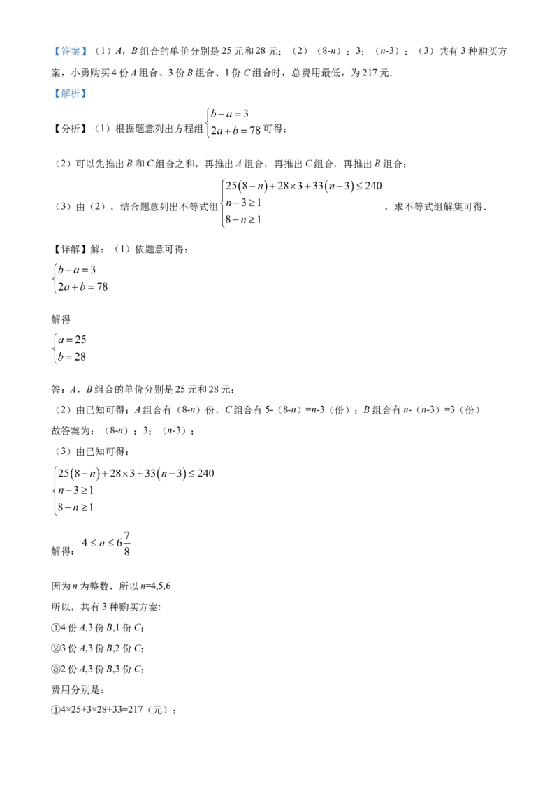 精品解析：北京市东城区2020-2021学年七年级下学期期末数学试题（解析版）(1)_北京初中期末题_C605-京七八九_B京市数学七八九_北京7下数学_2020-2021