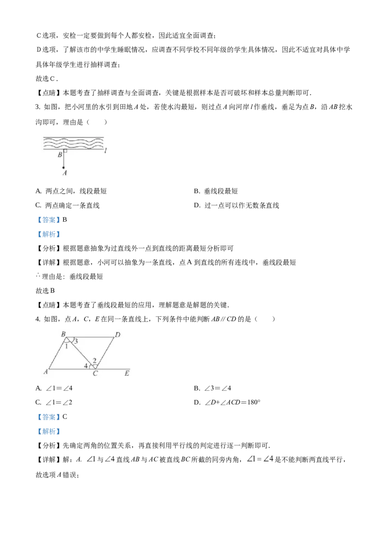 精品解析：北京市东城区2020-2021学年七年级下学期期末数学试题（解析版）(1)_北京初中期末题_C605-京七八九_B京市数学七八九_北京7下数学_2020-2021
