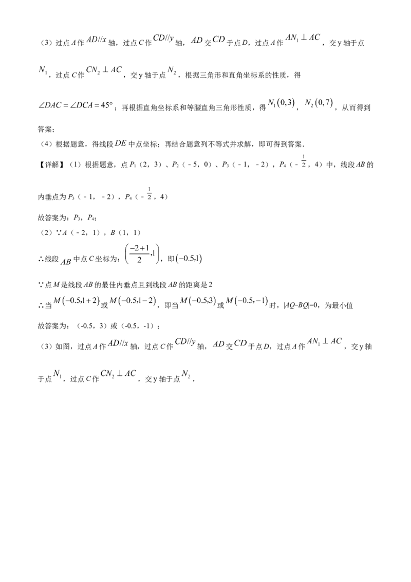 精品解析：北京市东城区2020-2021学年七年级下学期期末数学试题（解析版）(1)_北京初中期末题_C605-京七八九_B京市数学七八九_北京7下数学_2020-2021