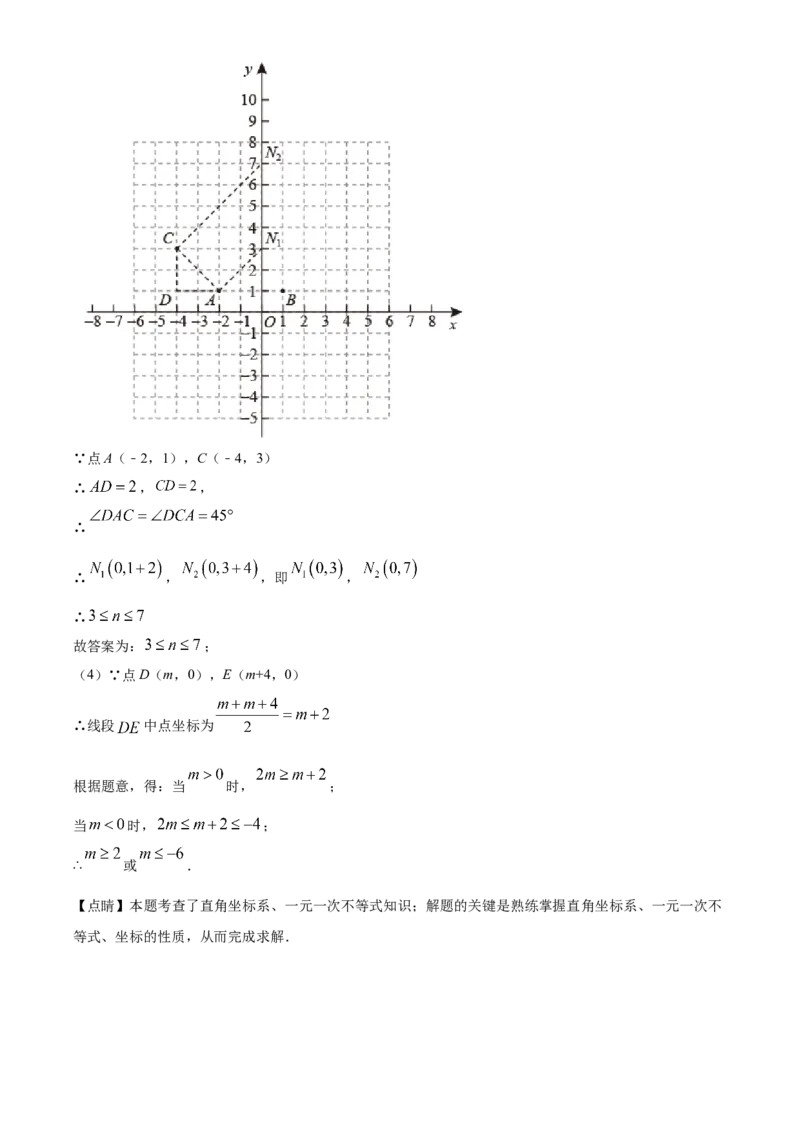 精品解析：北京市东城区2020-2021学年七年级下学期期末数学试题（解析版）(1)_北京初中期末题_C605-京七八九_B京市数学七八九_北京7下数学_2020-2021
