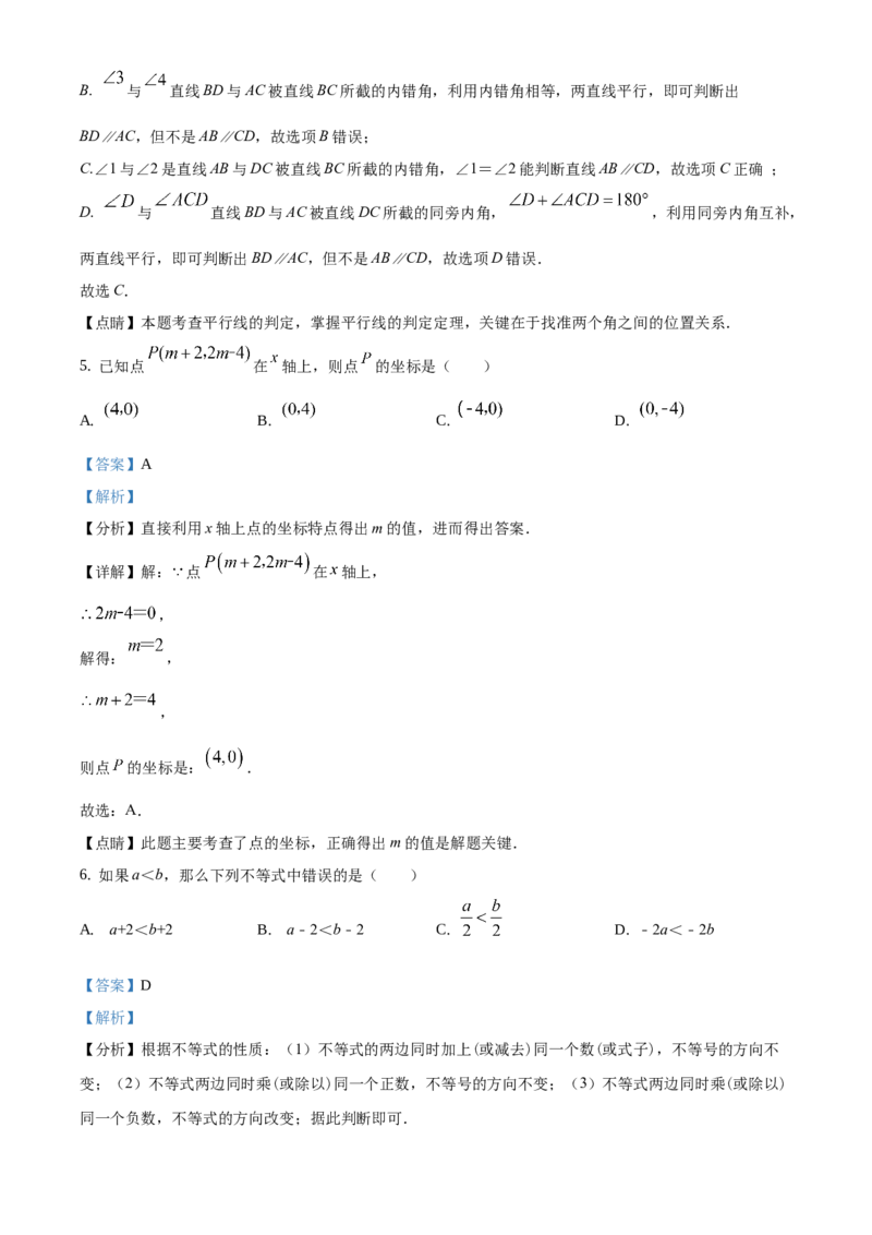 精品解析：北京市东城区2020-2021学年七年级下学期期末数学试题（解析版）(1)_北京初中期末题_C605-京七八九_B京市数学七八九_北京7下数学_2020-2021