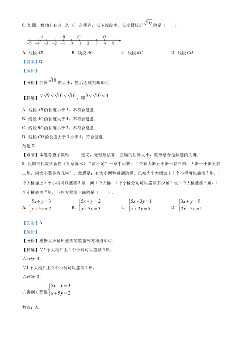 精品解析：北京市东城区2020-2021学年七年级下学期期末数学试题（解析版）(1)_北京初中期末题_C605-京七八九_B京市数学七八九_北京7下数学_2020-2021