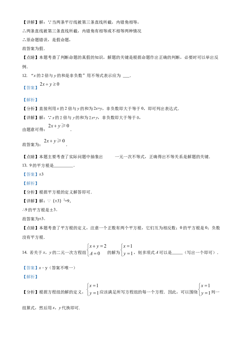 精品解析：北京市东城区2020-2021学年七年级下学期期末数学试题（解析版）(1)_北京初中期末题_C605-京七八九_B京市数学七八九_北京7下数学_2020-2021
