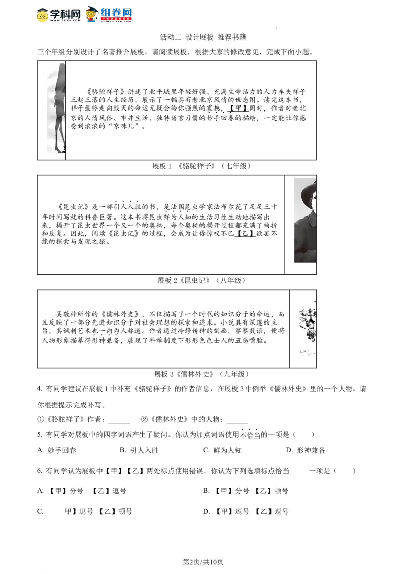 精品解析：2023年北京市朝阳区中考一模语文试题（原卷版）(1)_北京初中期末题_C605-京七八九_B语文七八九_北京9下语文_2022-2023_精品解析：2023届北京市朝阳区中考一模语文试题