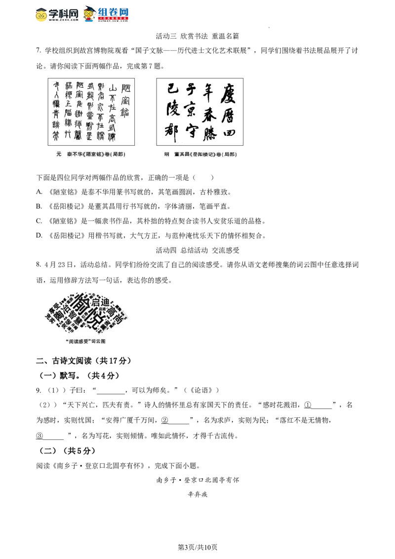 精品解析：2023年北京市朝阳区中考一模语文试题（原卷版）(1)_北京初中期末题_C605-京七八九_B语文七八九_北京9下语文_2022-2023_精品解析：2023届北京市朝阳区中考一模语文试题