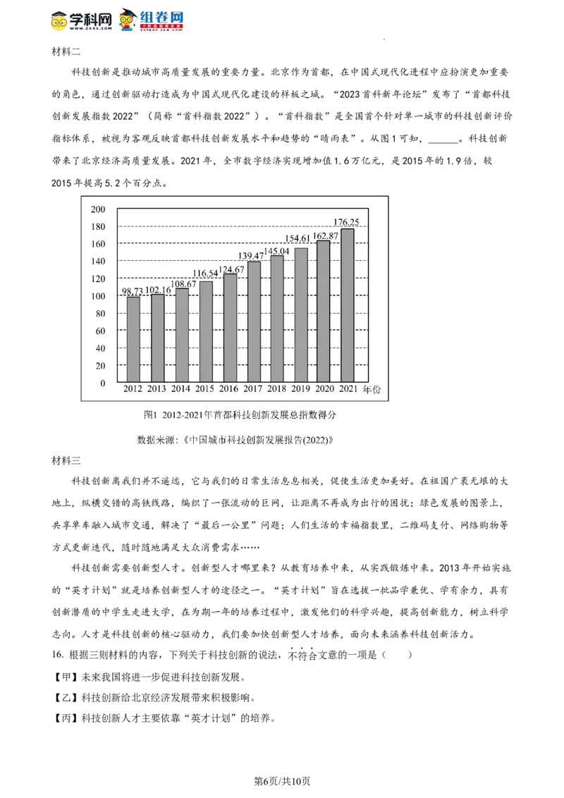 精品解析：2023年北京市朝阳区中考一模语文试题（原卷版）(1)_北京初中期末题_C605-京七八九_B语文七八九_北京9下语文_2022-2023_精品解析：2023届北京市朝阳区中考一模语文试题