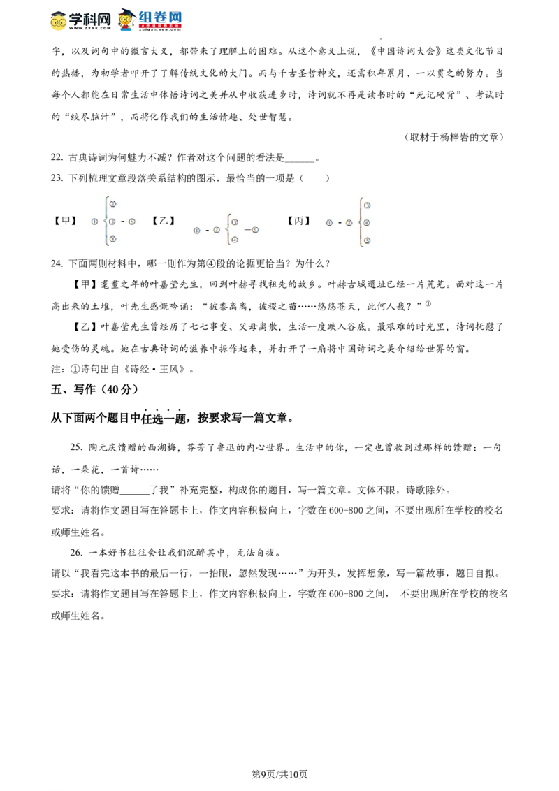 精品解析：2023年北京市朝阳区中考一模语文试题（原卷版）(1)_北京初中期末题_C605-京七八九_B语文七八九_北京9下语文_2022-2023_精品解析：2023届北京市朝阳区中考一模语文试题