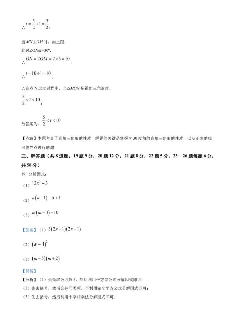 精品解析：北京市十一学校北校区2022-2023学年八年级上学期期末模拟数学试题（解析版）(1)_北京初中期末题_C605-京七八九_B京市数学七八九_北京数学八上_2022-2023
