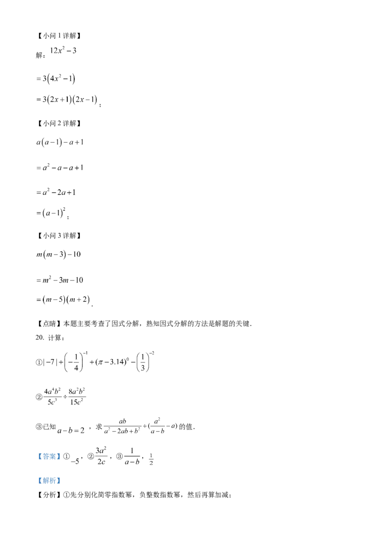 精品解析：北京市十一学校北校区2022-2023学年八年级上学期期末模拟数学试题（解析版）(1)_北京初中期末题_C605-京七八九_B京市数学七八九_北京数学八上_2022-2023