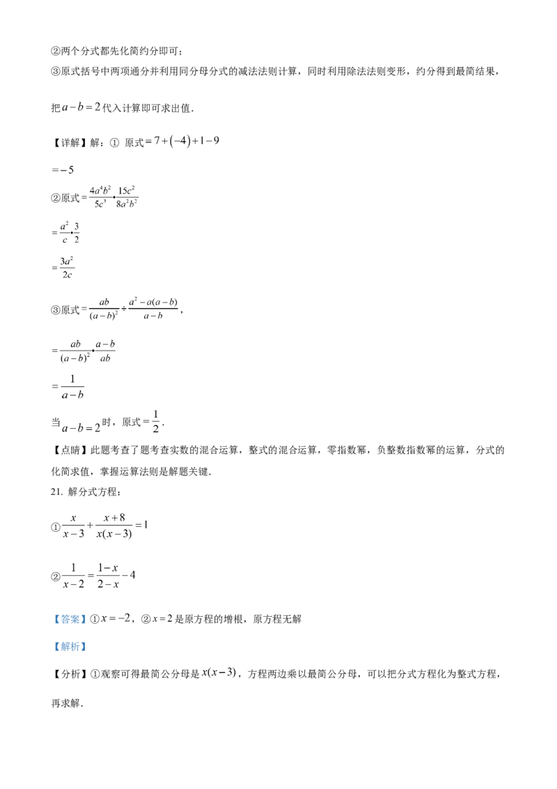 精品解析：北京市十一学校北校区2022-2023学年八年级上学期期末模拟数学试题（解析版）(1)_北京初中期末题_C605-京七八九_B京市数学七八九_北京数学八上_2022-2023