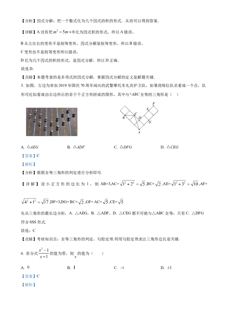 精品解析：北京市十一学校北校区2022-2023学年八年级上学期期末模拟数学试题（解析版）(1)_北京初中期末题_C605-京七八九_B京市数学七八九_北京数学八上_2022-2023