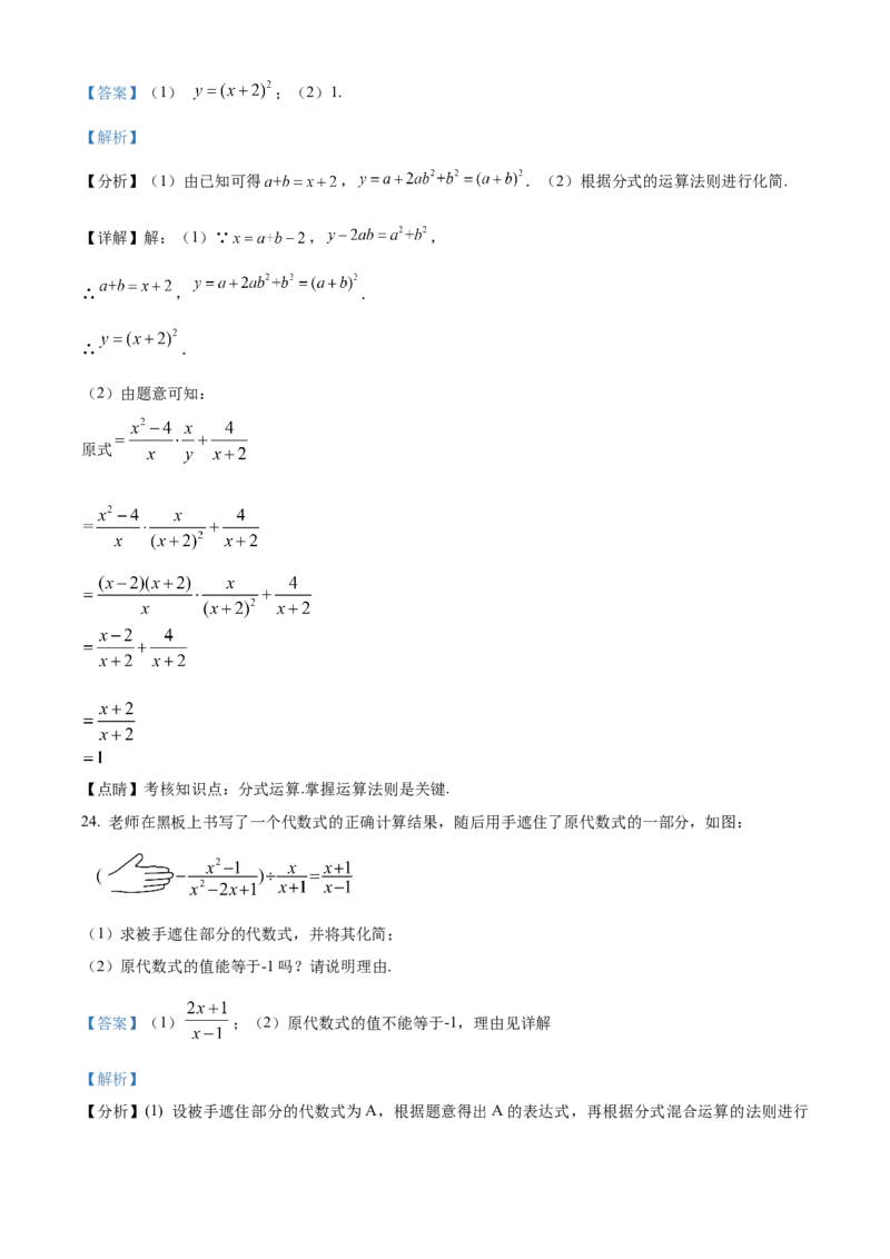 精品解析：北京市十一学校北校区2022-2023学年八年级上学期期末模拟数学试题（解析版）(1)_北京初中期末题_C605-京七八九_B京市数学七八九_北京数学八上_2022-2023