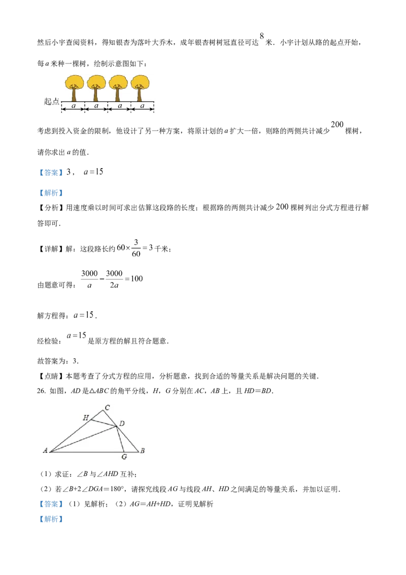 精品解析：北京市十一学校北校区2022-2023学年八年级上学期期末模拟数学试题（解析版）(1)_北京初中期末题_C605-京七八九_B京市数学七八九_北京数学八上_2022-2023