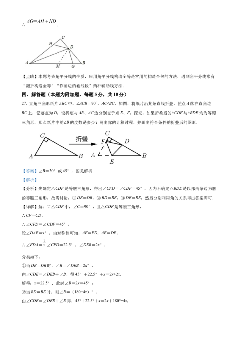 精品解析：北京市十一学校北校区2022-2023学年八年级上学期期末模拟数学试题（解析版）(1)_北京初中期末题_C605-京七八九_B京市数学七八九_北京数学八上_2022-2023