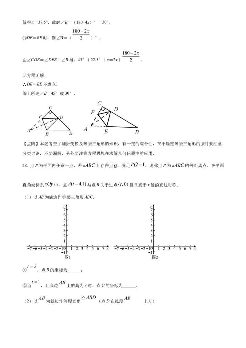 精品解析：北京市十一学校北校区2022-2023学年八年级上学期期末模拟数学试题（解析版）(1)_北京初中期末题_C605-京七八九_B京市数学七八九_北京数学八上_2022-2023