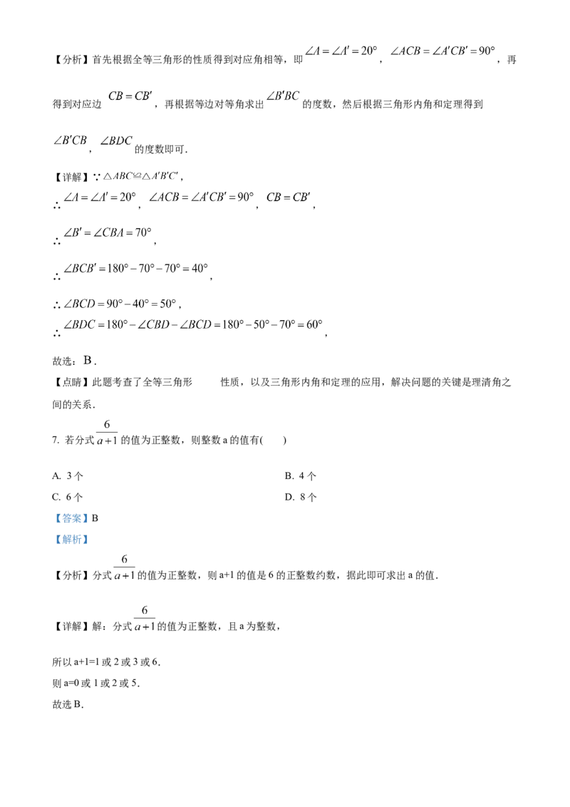精品解析：北京市十一学校北校区2022-2023学年八年级上学期期末模拟数学试题（解析版）(1)_北京初中期末题_C605-京七八九_B京市数学七八九_北京数学八上_2022-2023