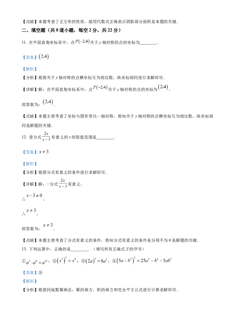 精品解析：北京市十一学校北校区2022-2023学年八年级上学期期末模拟数学试题（解析版）(1)_北京初中期末题_C605-京七八九_B京市数学七八九_北京数学八上_2022-2023