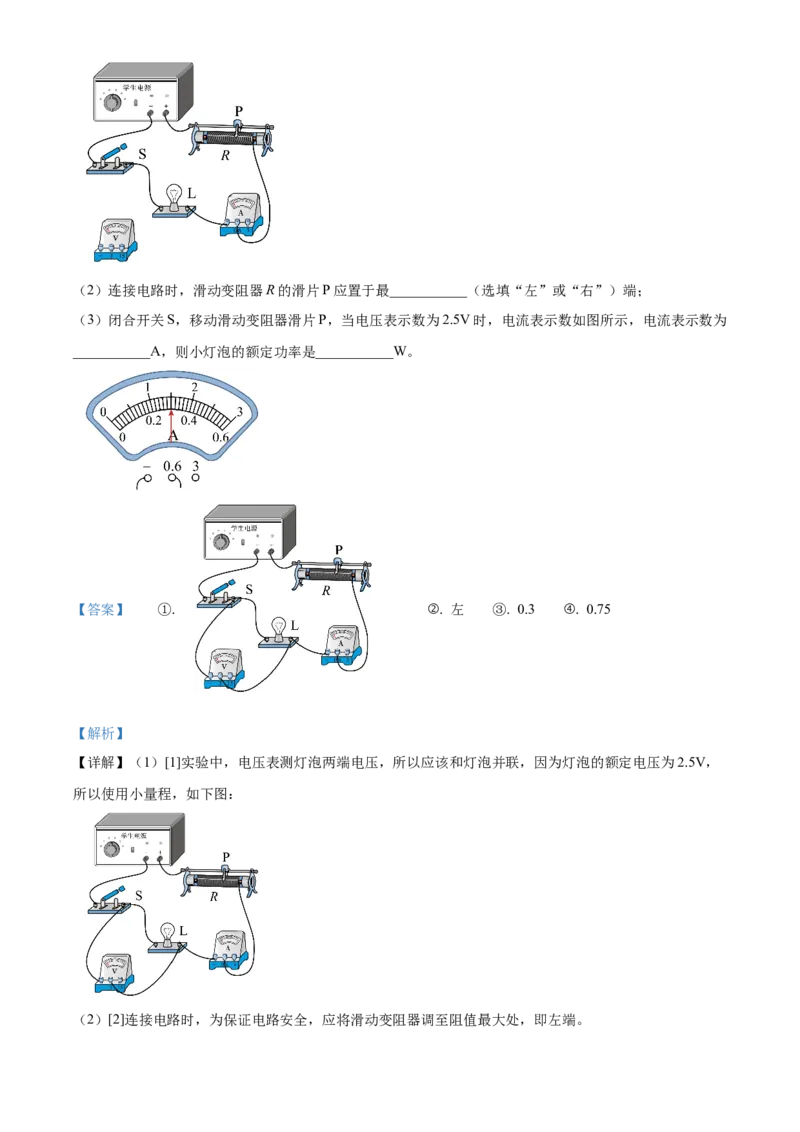 精品解析：北京交大附中2023-2024学年下学期3月月考物理试卷（解析版）(1)_北京初中期末题_C605-京七八九_B京物理八九_物理_北京九下物理