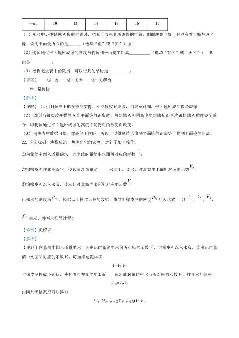 精品解析：北京交大附中2023-2024学年下学期3月月考物理试卷（解析版）(1)_北京初中期末题_C605-京七八九_B京物理八九_物理_北京九下物理