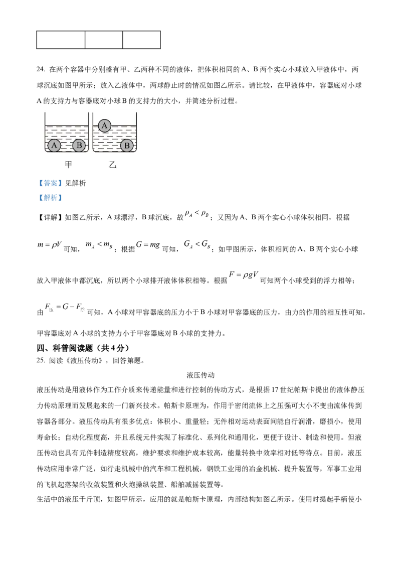 精品解析：北京交大附中2023-2024学年下学期3月月考物理试卷（解析版）(1)_北京初中期末题_C605-京七八九_B京物理八九_物理_北京九下物理