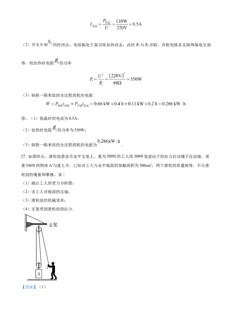 精品解析：北京交大附中2023-2024学年下学期3月月考物理试卷（解析版）(1)_北京初中期末题_C605-京七八九_B京物理八九_物理_北京九下物理