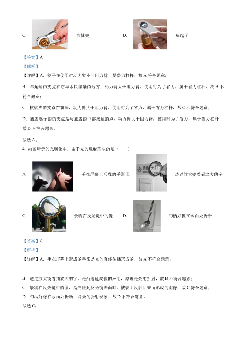 精品解析：北京交大附中2023-2024学年下学期3月月考物理试卷（解析版）(1)_北京初中期末题_C605-京七八九_B京物理八九_物理_北京九下物理
