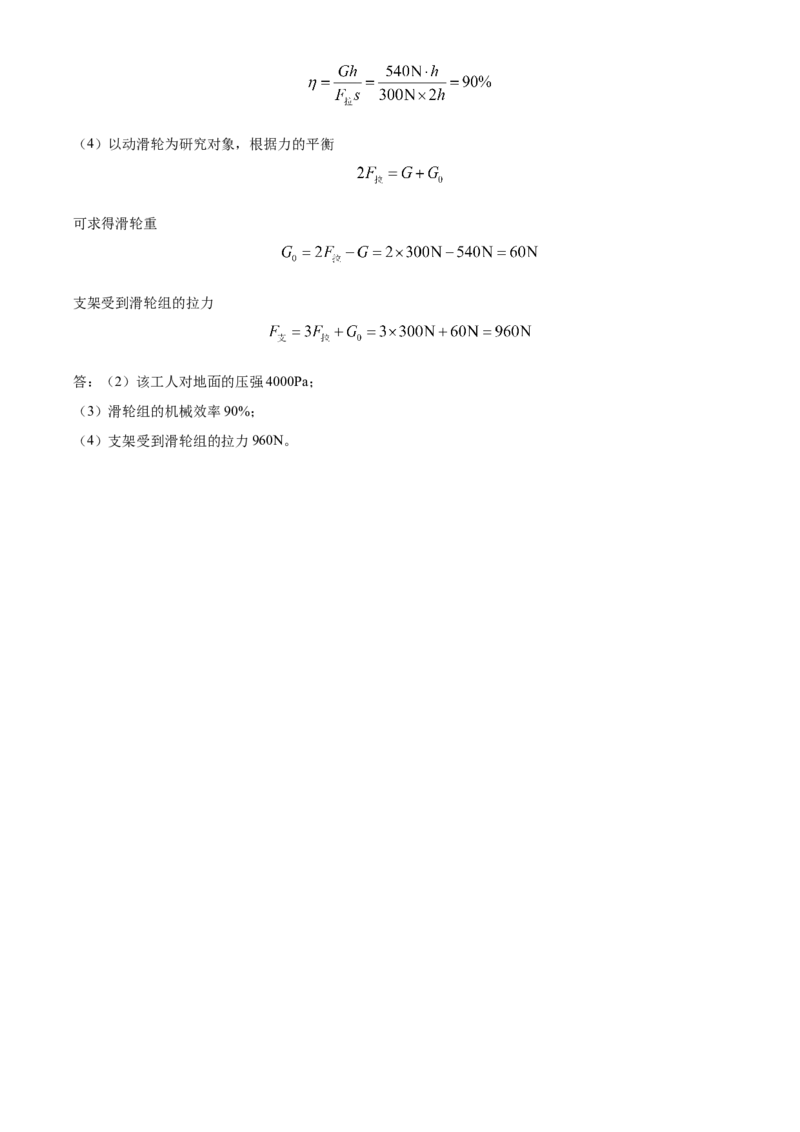 精品解析：北京交大附中2023-2024学年下学期3月月考物理试卷（解析版）(1)_北京初中期末题_C605-京七八九_B京物理八九_物理_北京九下物理